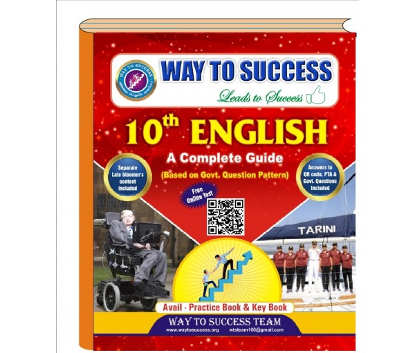 10th english guide